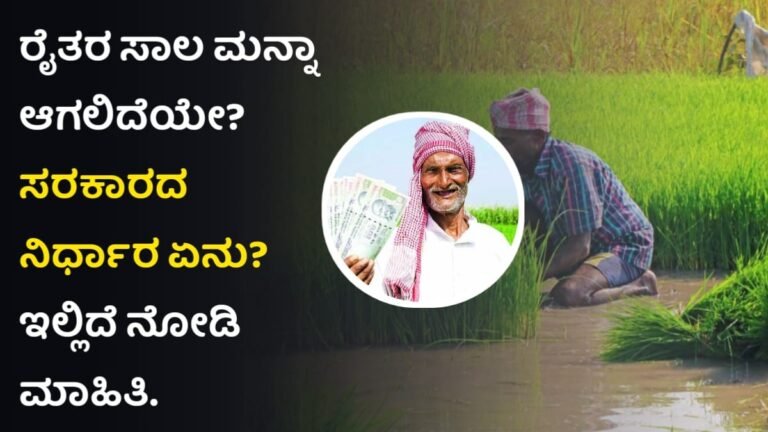 Farmer Loan Update News