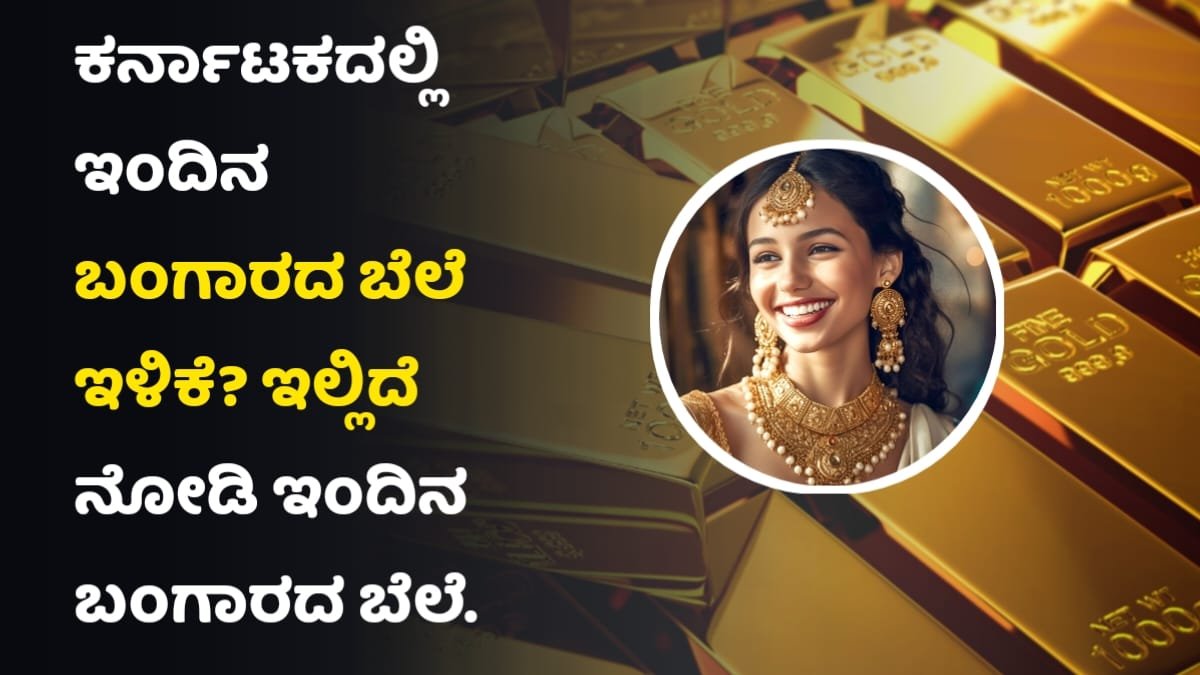 Today Gold Rate In Karnataka