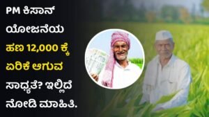 PM Kisan Yojana Update
