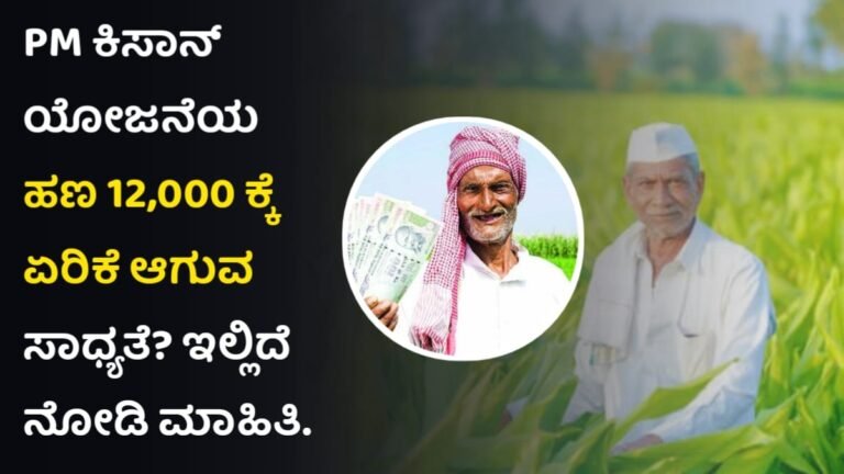 PM Kisan Yojana Update