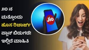 JIO New Recharge Plan