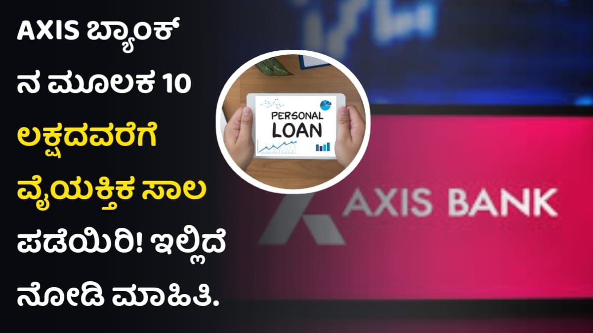 AXIS Bank Personal Loan