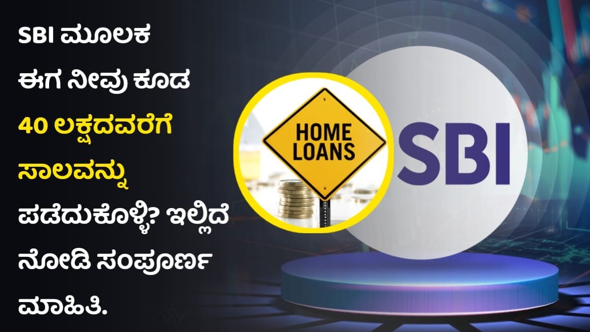 SBI Home Loan Update