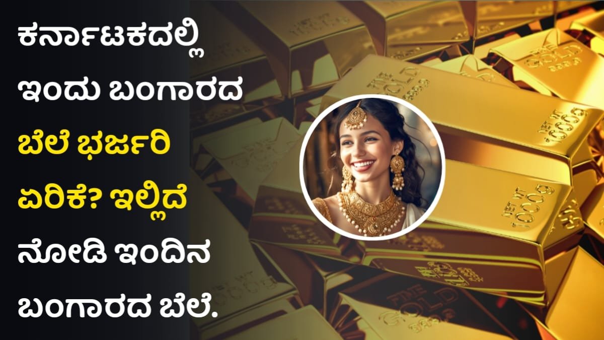 Today Gold Rate In Karnataka