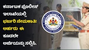 Karnataka Police Requerment In 2025