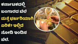 Today Gold Rate In Karnataka