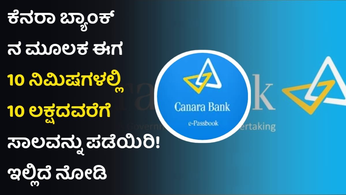 Canara Bank Personal Loan