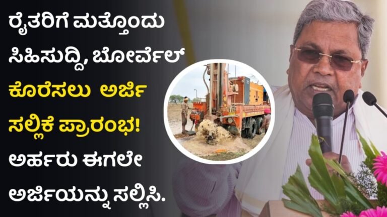 Ganga Kalyana Yojana