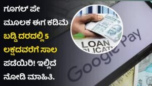 Google Pay Personal Loan