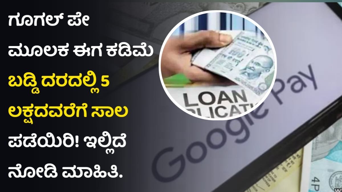 Google Pay Personal Loan