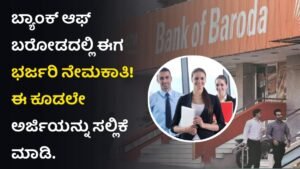 Bank Of Baroda Requerment