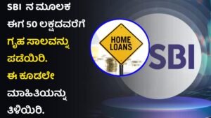 SBI Home Loan