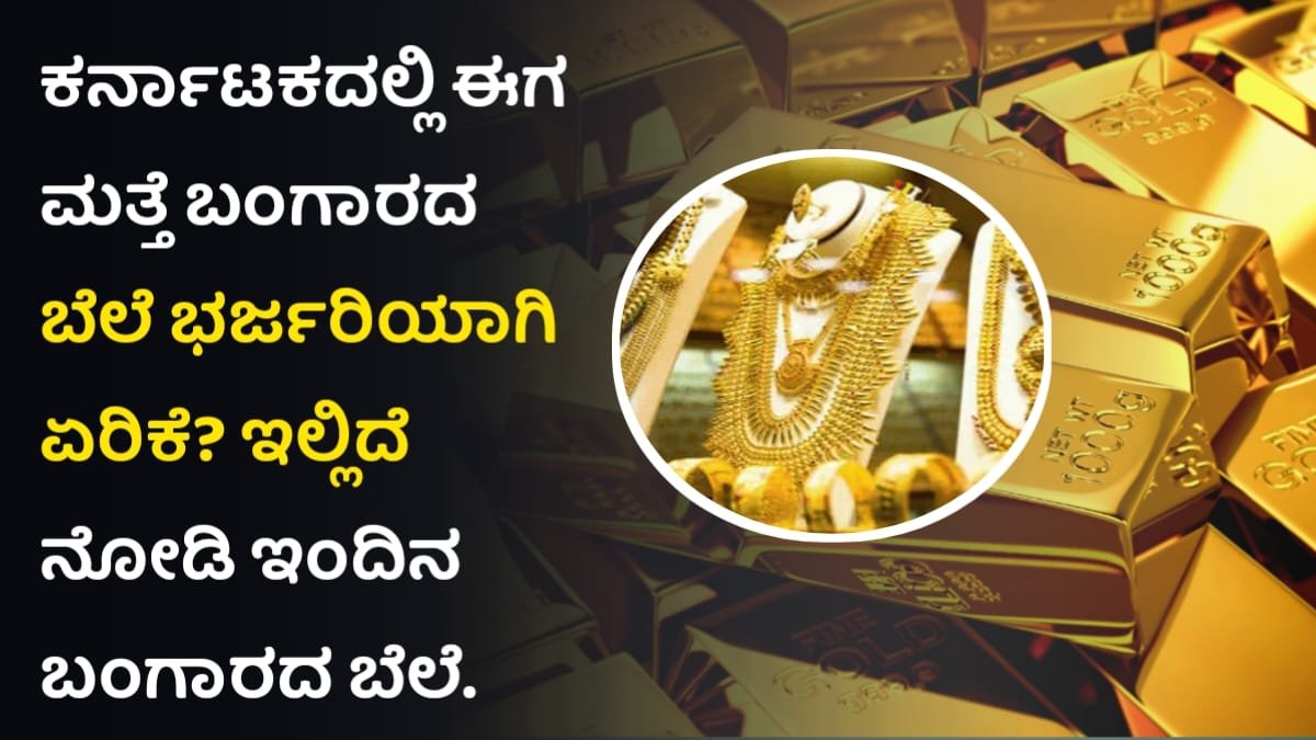 Today Gold Price In Karnataka