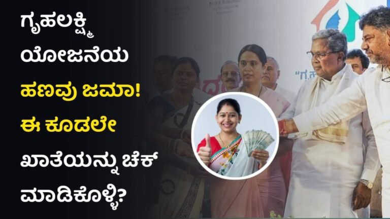 Gruhalakshmi Amount Credit
