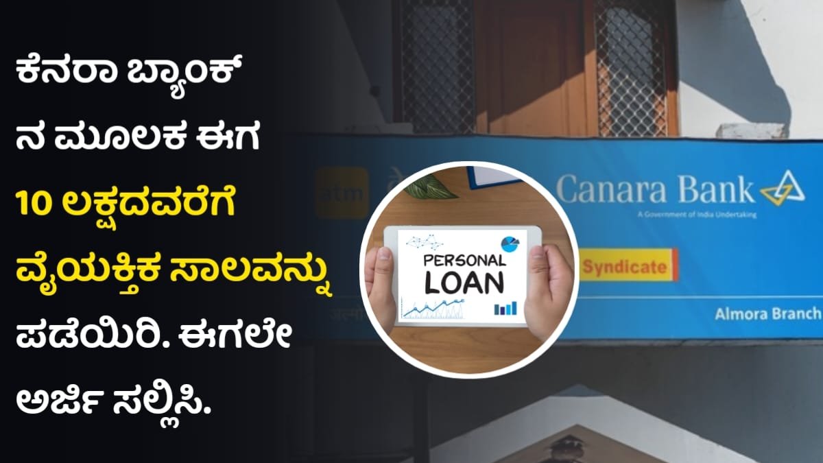 Canara Bank Personal Loan