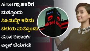 Airtel New Recharge Plans