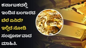 Today Gold Price In Karnataka