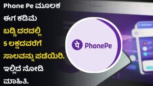 Phone Pe Personal Loan In 2025