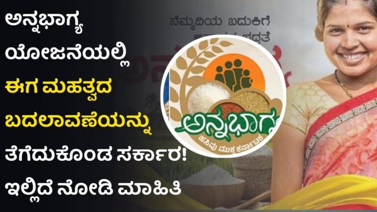 Annbhgya Yojana Update