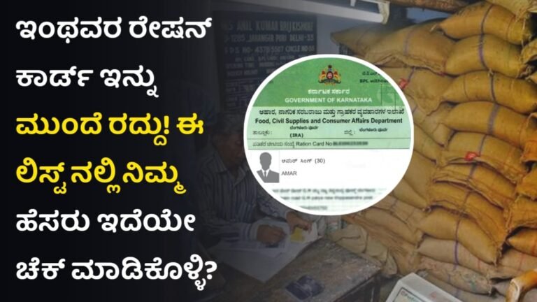 Ration Card Cancellation Update
