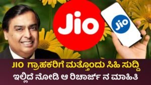 JIO New Recharge Plan