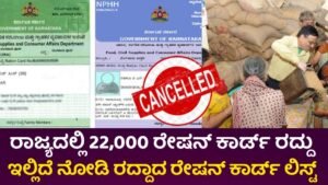 Ration Card Cancelled List In 2025