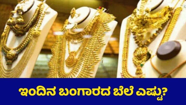 Today Gold Rate In Karnataka 203