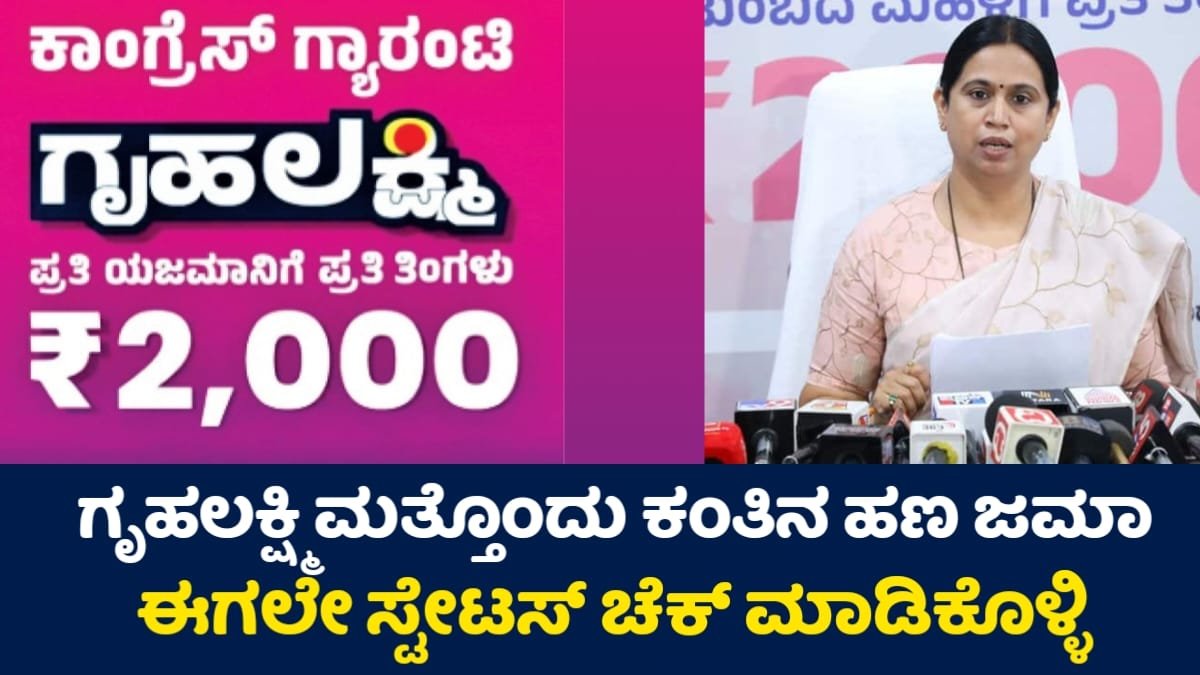 Gruhalakshmi Amount Credit 212
