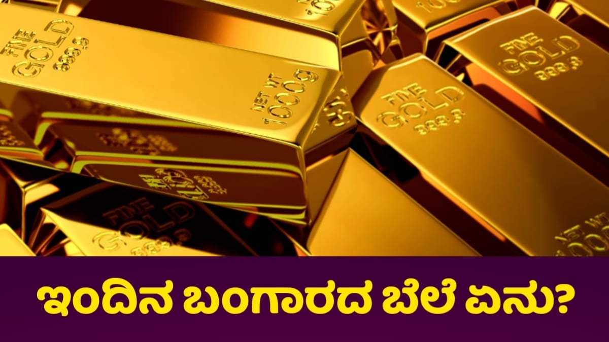 Today Gold Rate In Karnataka 218