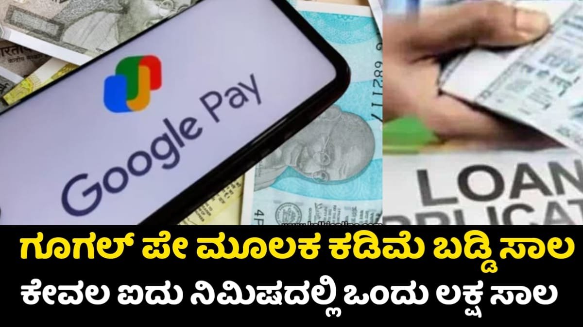 Google Pay Personal Loan