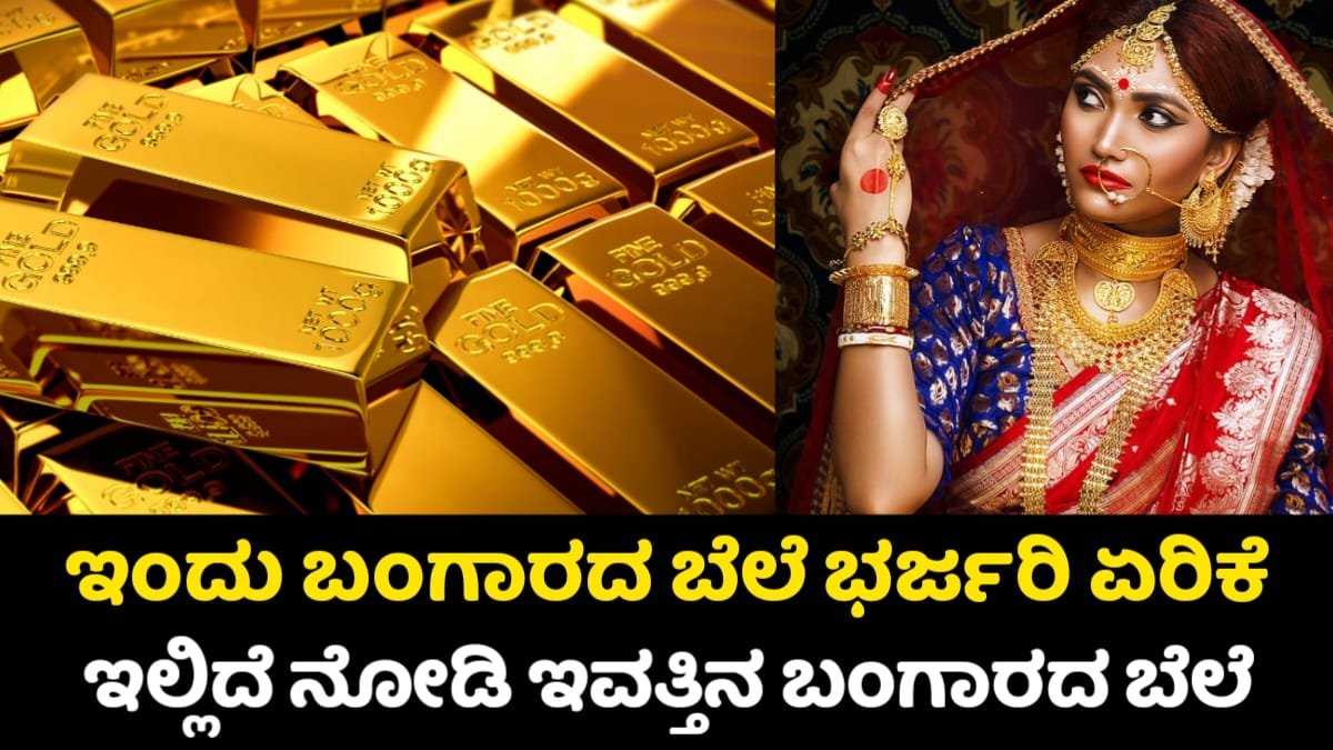 Today Gold Rate
