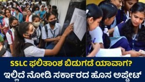 SSLC Result Update