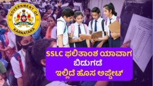 SSLC Result Update