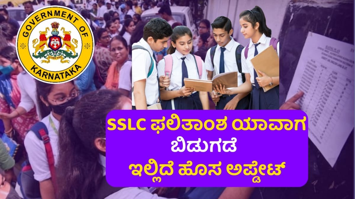 SSLC Result Update