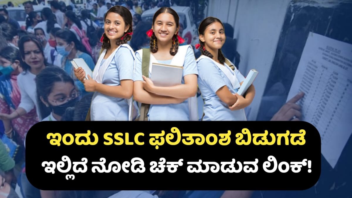 SSLC Result Out Now