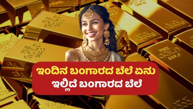 Today Gold Rate