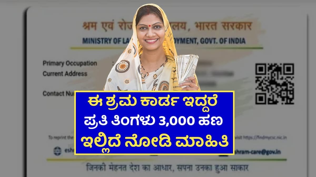 E Shrma Card Yojana