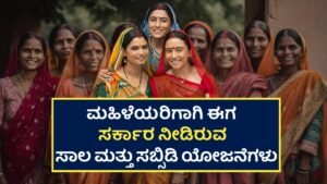 Women Loan Subsidy