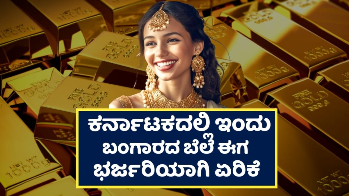 Today Gold Rate Hike