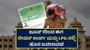LPG And Ration Card New Rules