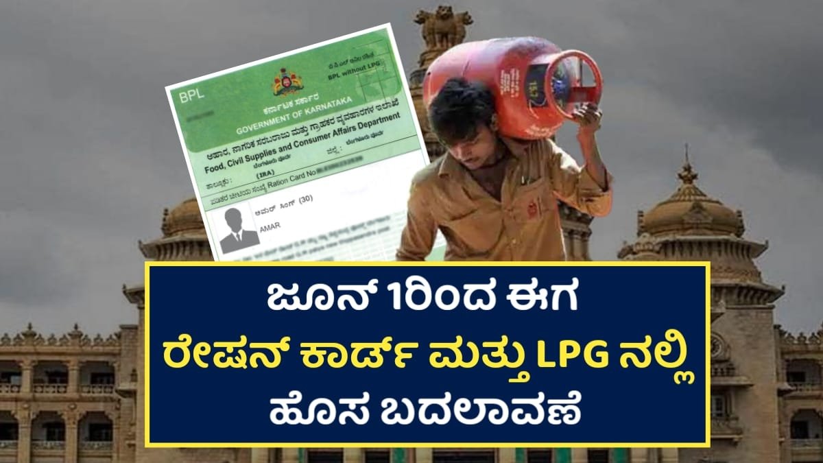 LPG And Ration Card New Rules