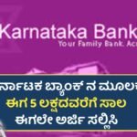 Karnataka Bank Personal Loan