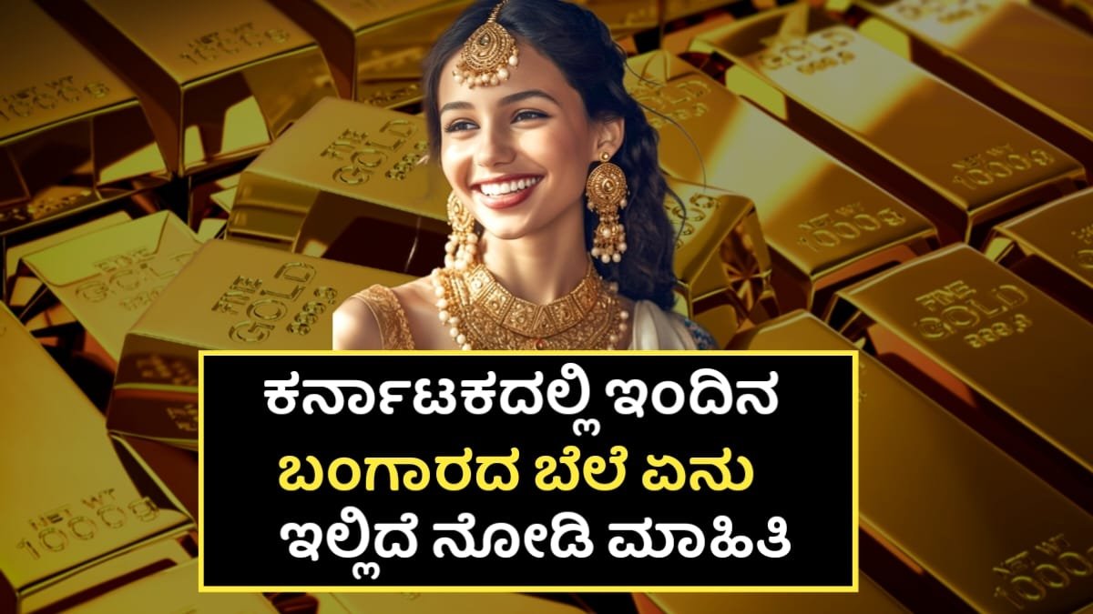 Today Gold Rate