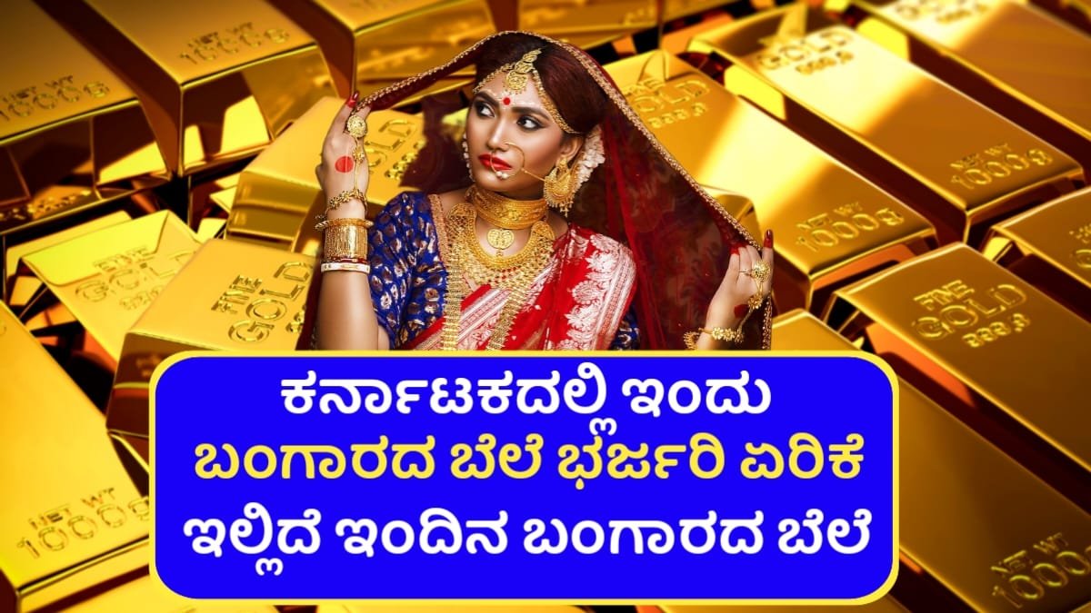 Today Gold Price