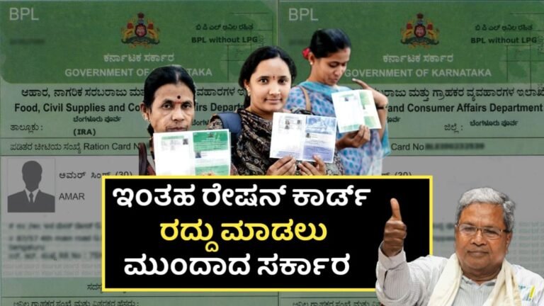 Ration Card Cancelation Update