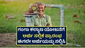 Ganga Kalyana Yojana