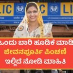 LIC New Jeevan Shanti Scheme