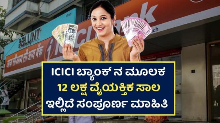 ICICI Bank Loan EMI