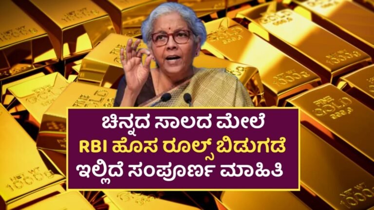 RBI New Rule