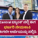 Central Bank Recruitment